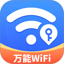 WiFi钥匙快连连