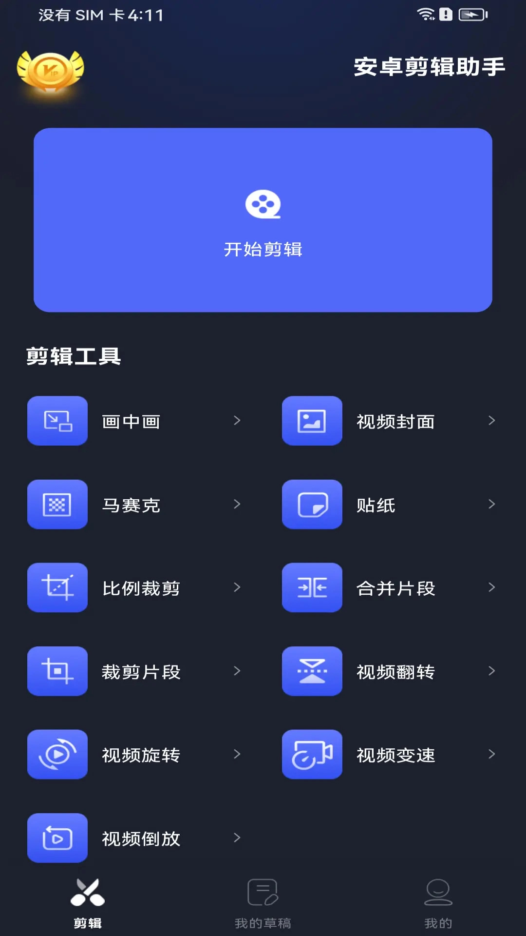 安卓剪辑助手图4