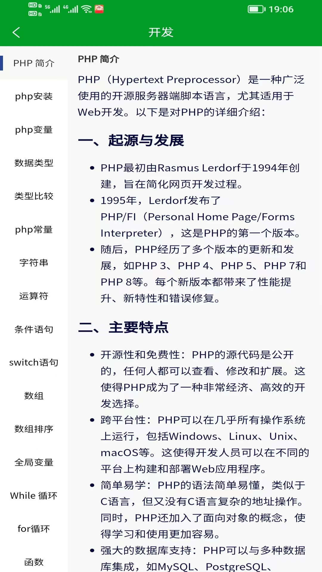开发宝典图1