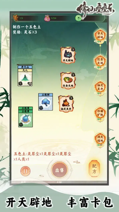 修仙叠叠乐无广告手游无广告版图2