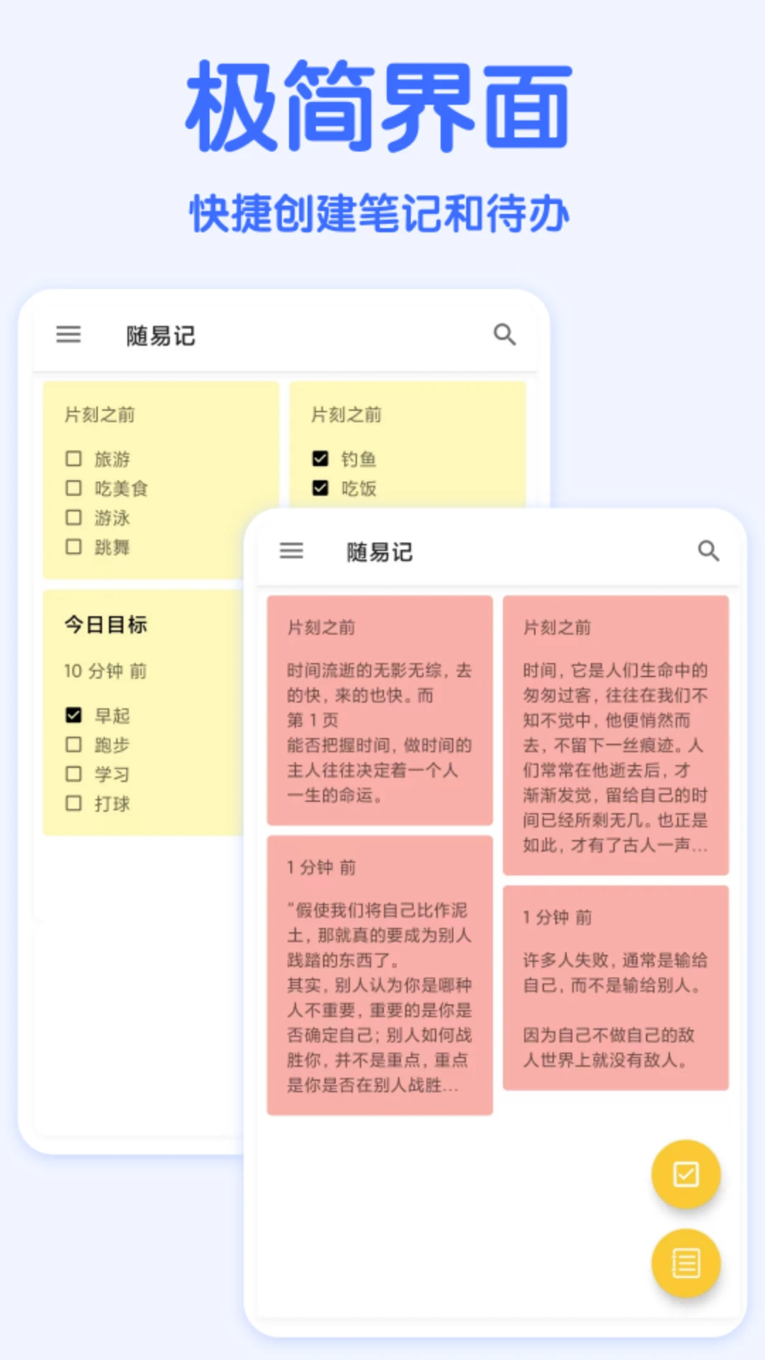 随易记最新版图3