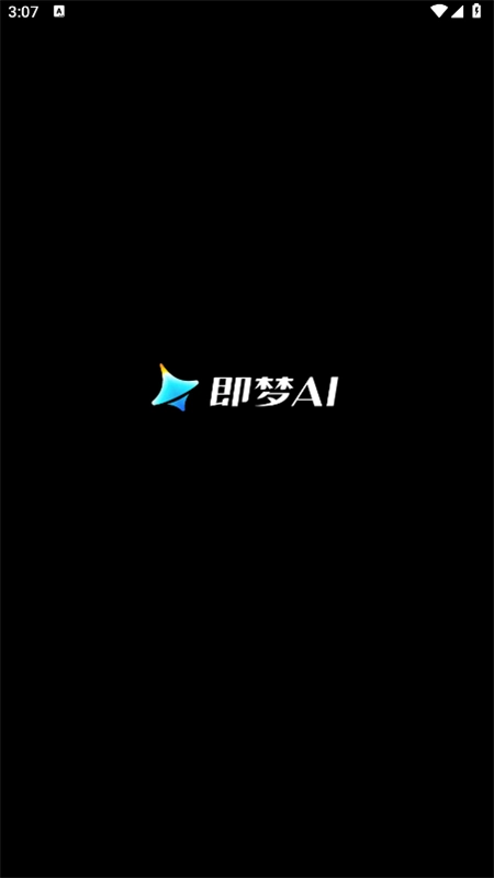 即梦AI免费原版图1