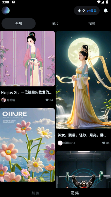 即梦AI免费原版图2