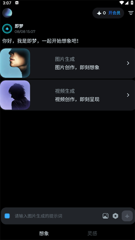 即梦AI免费原版图3
