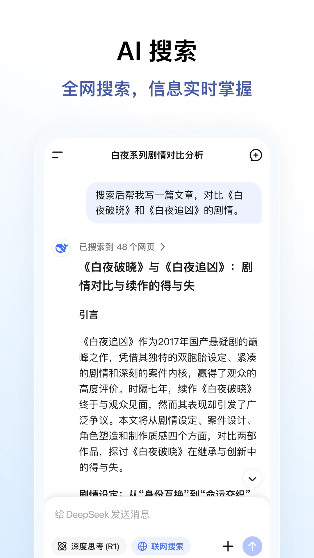 deepseek最新版图3