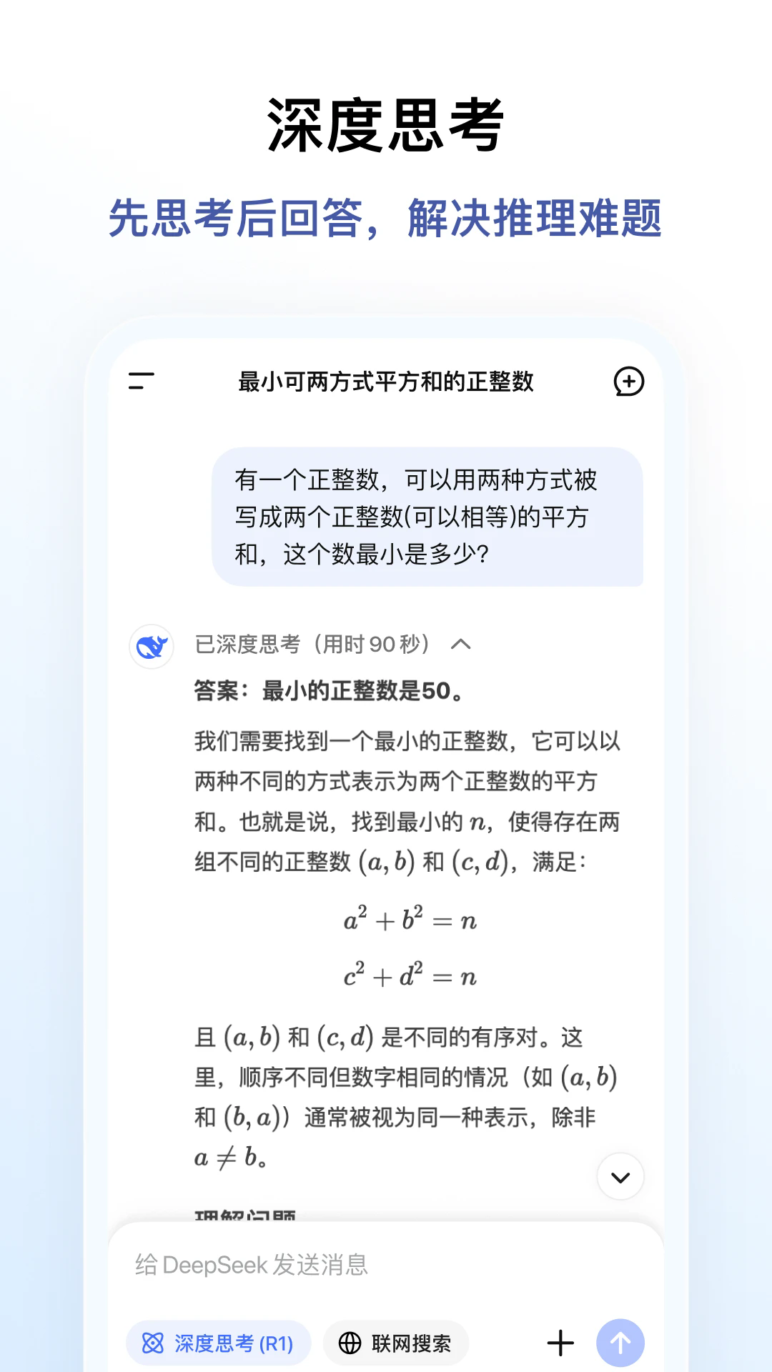 deepseek最新版图2