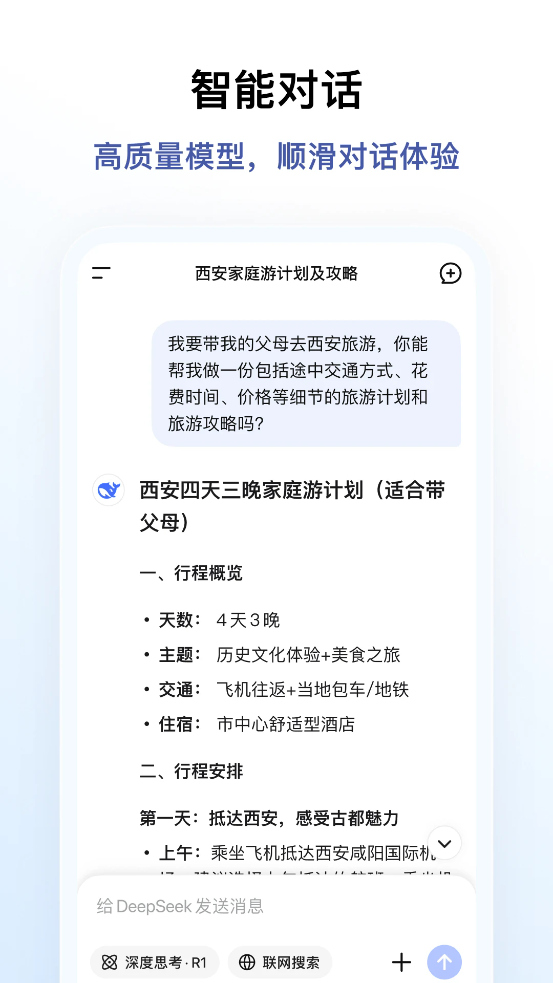 deepseek最新版图4