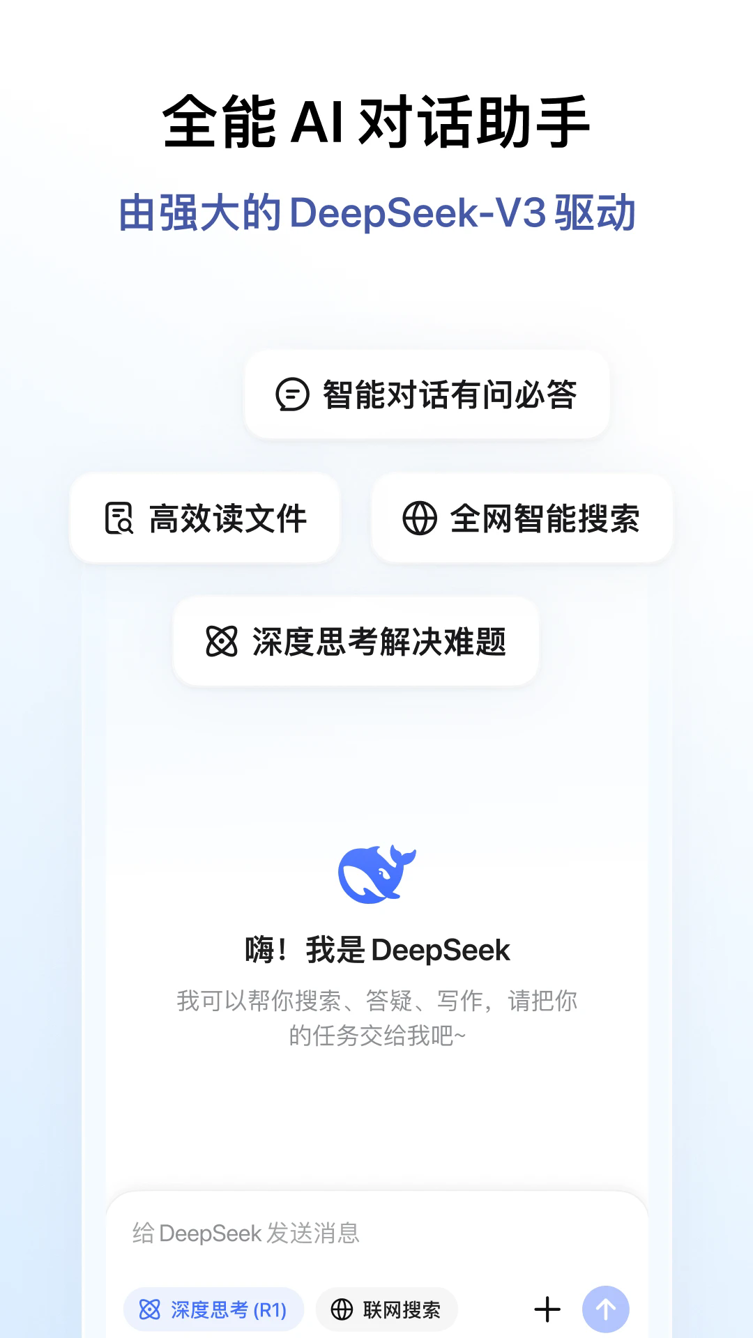 deepseek最新版图5