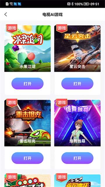爱投屏手机版图1
