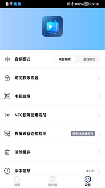 爱投屏手机版图3