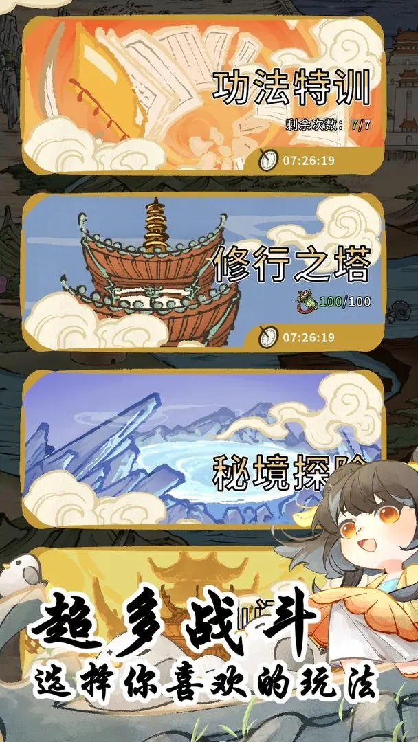我在山中有宗门2026游戏最新版图1