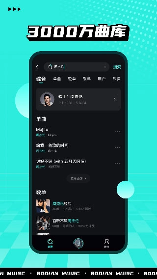 波点音乐手机免费版图3