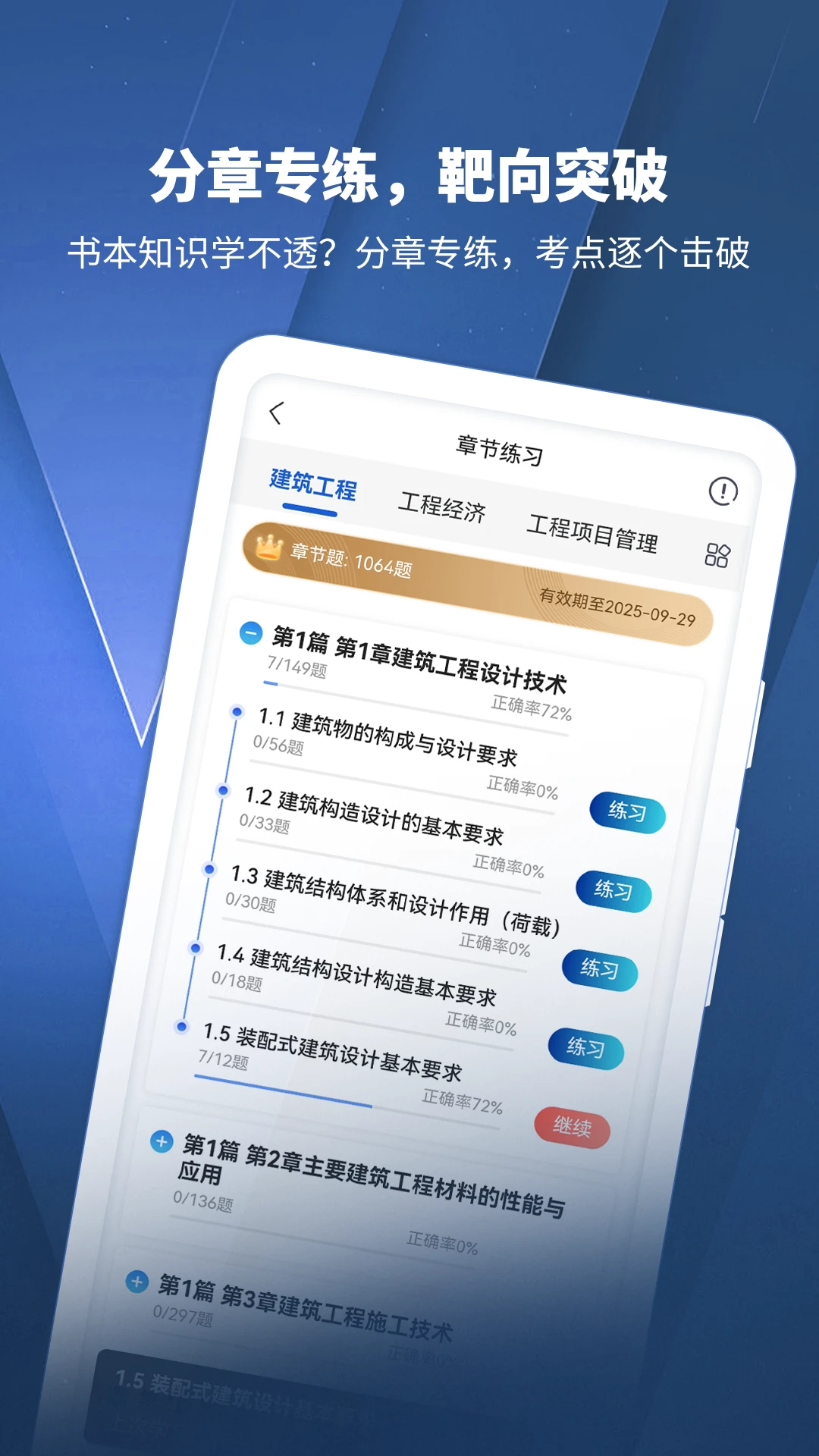 建造师题库图2