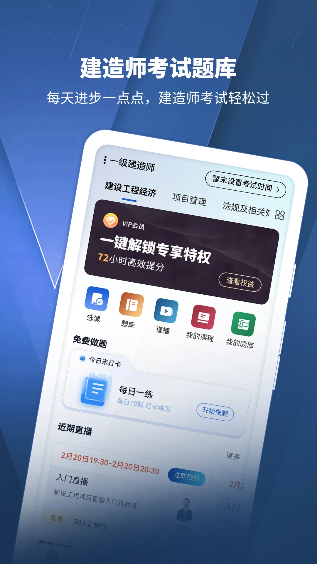 建造师题库图4