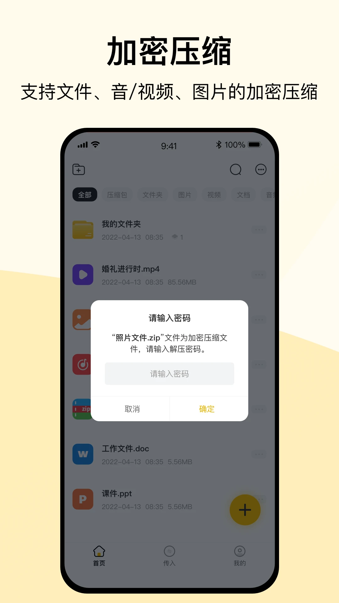 全能解压缩安卓版图1