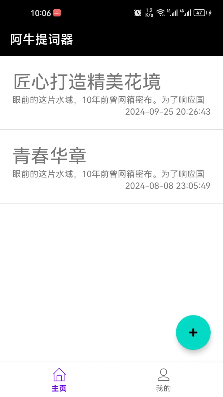 阿牛提词器图5