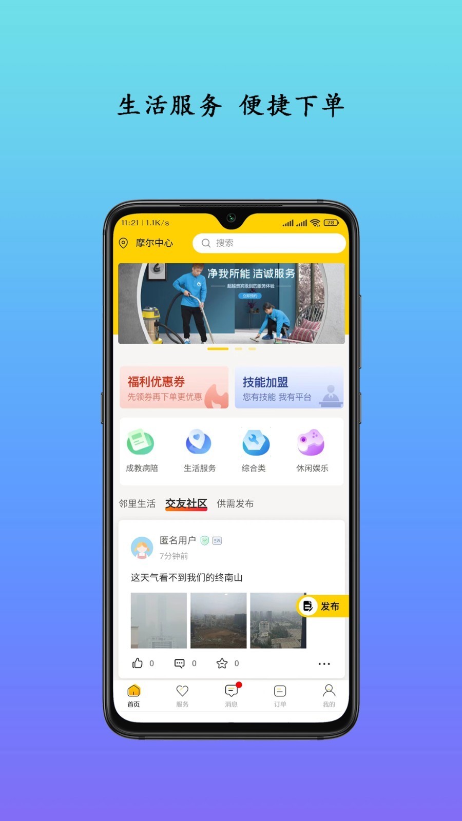 生活自定义2026版图2