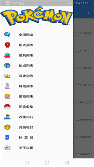 神奇宝贝图鉴大全图1