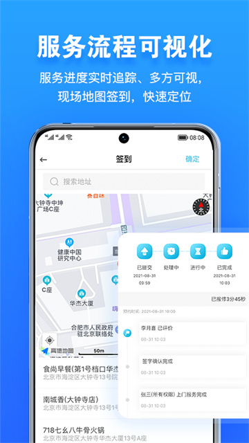 报修管家最新版图3