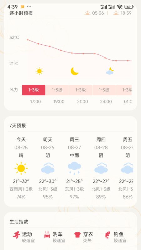 天气爱图3