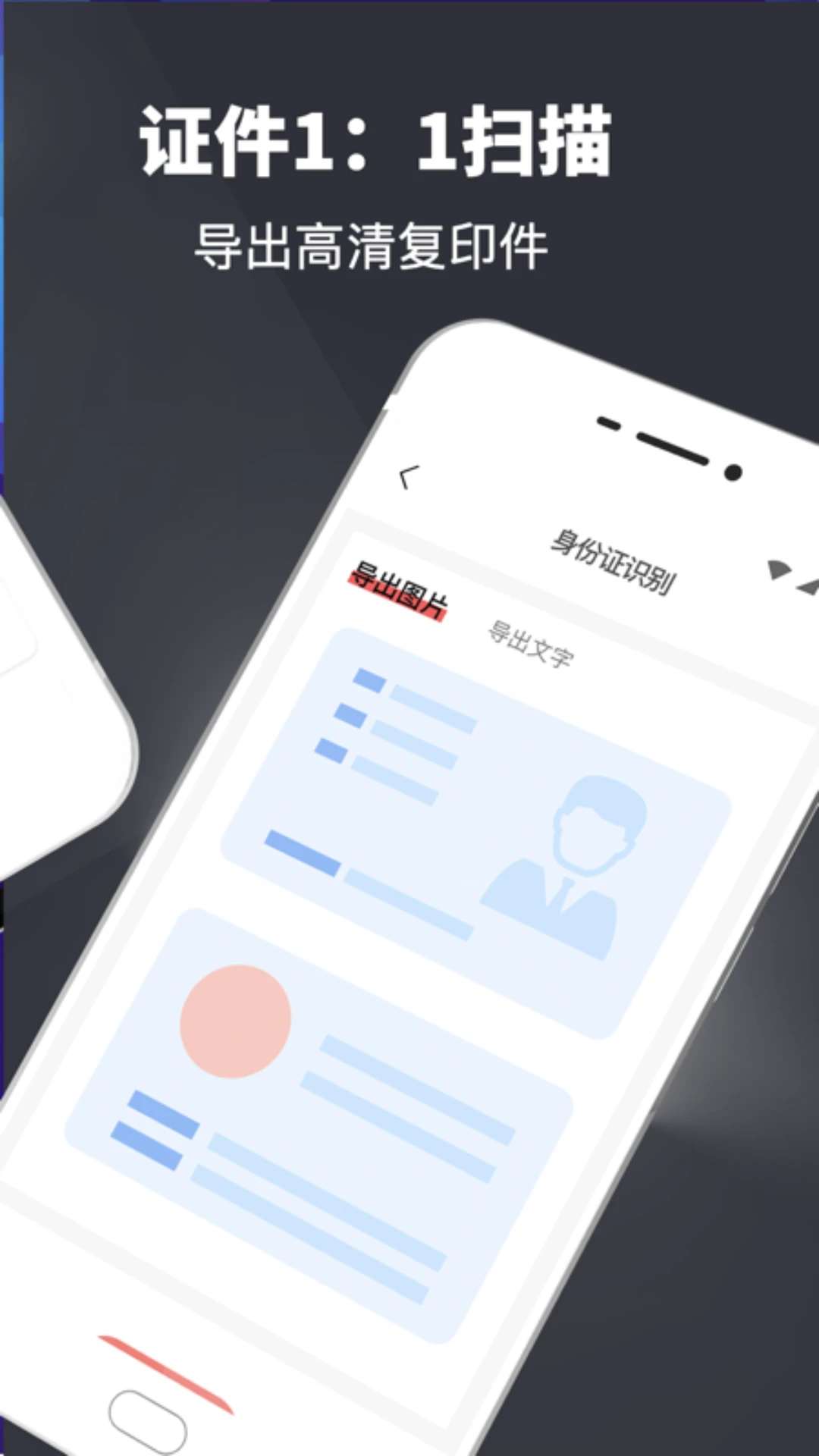 扫描翻译全能王手机版图1