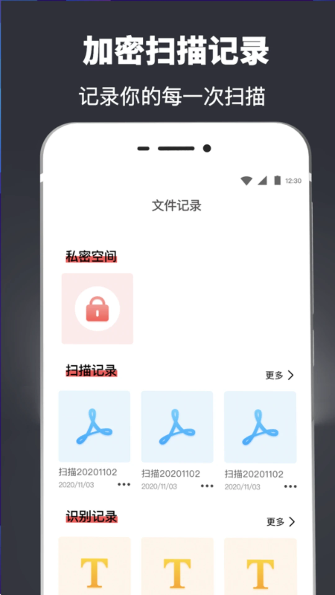 扫描翻译全能王手机版图2
