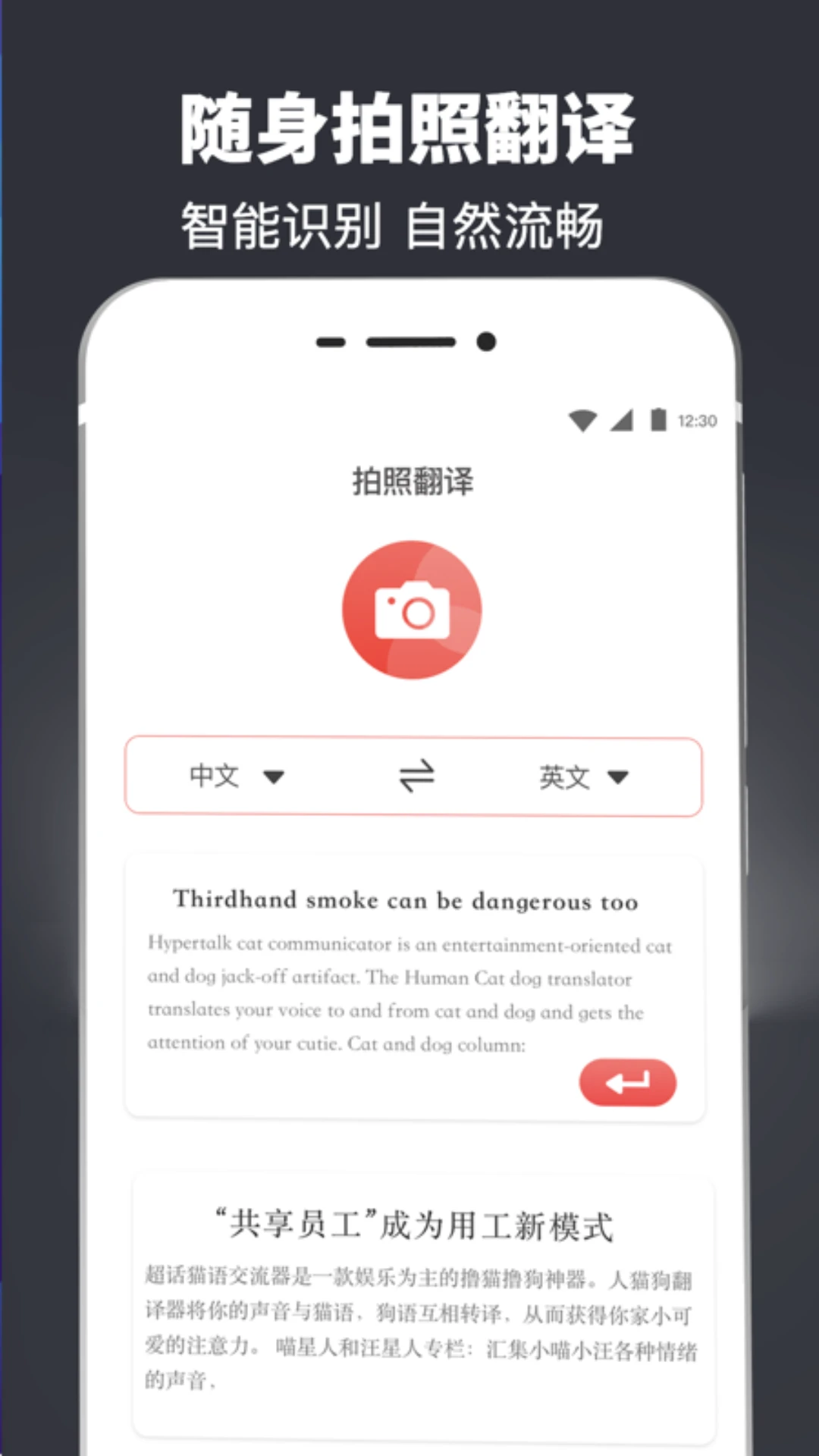 扫描翻译全能王手机版图3