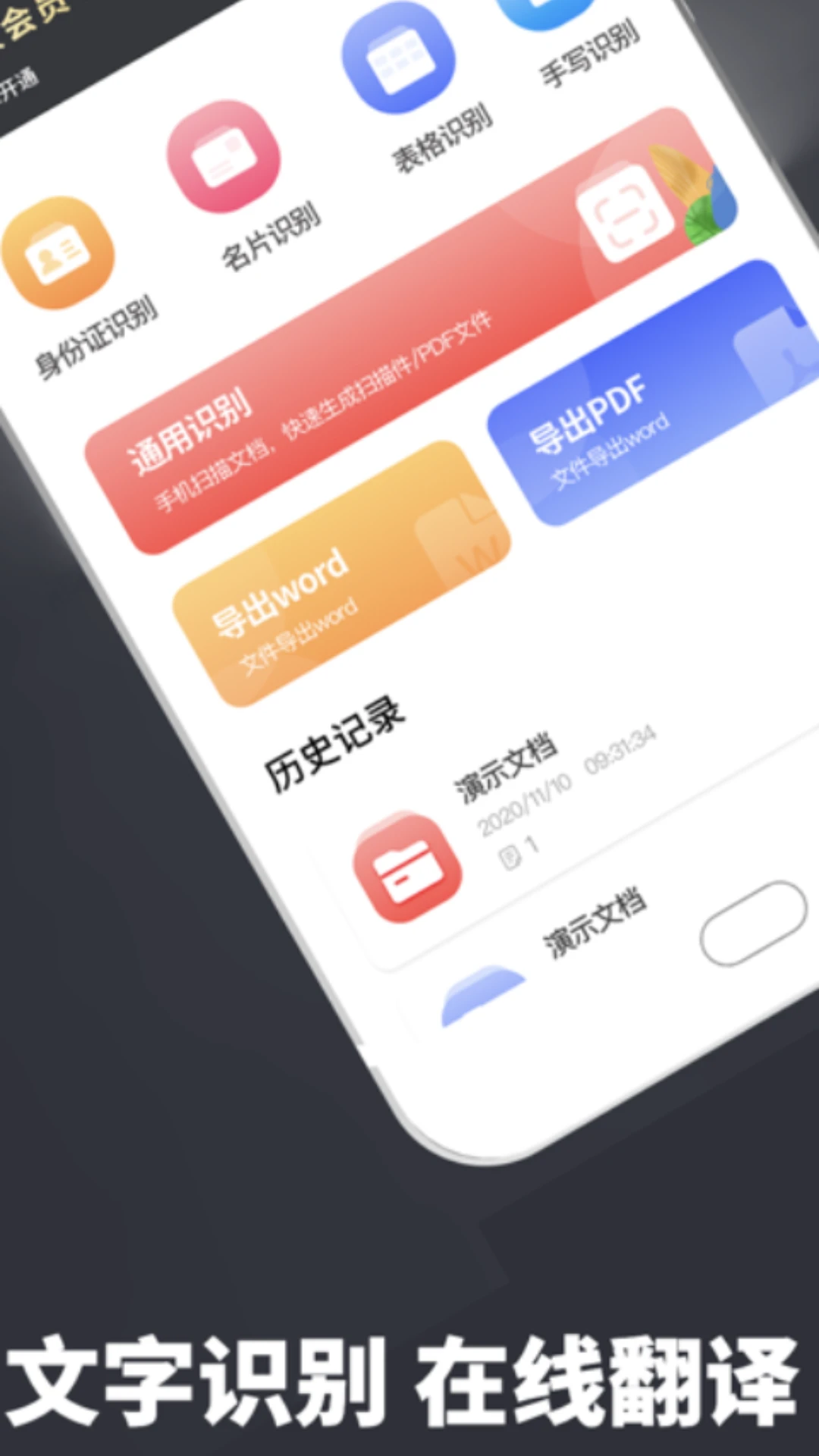 扫描翻译全能王手机版图4