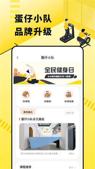 坚蛋运动图2