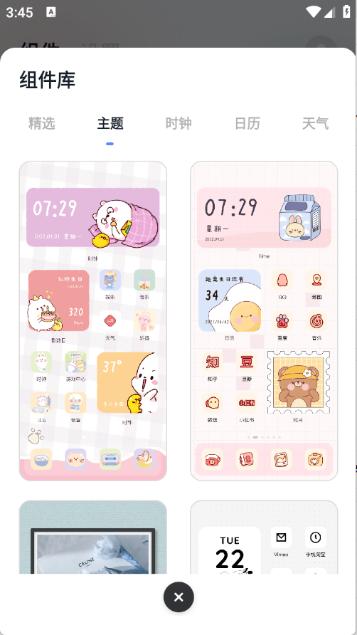 创意小组件2026版图2