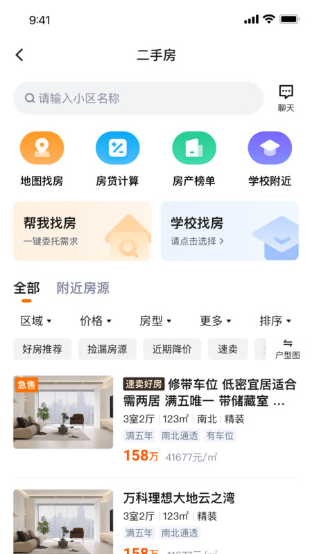 窝窝找房图3