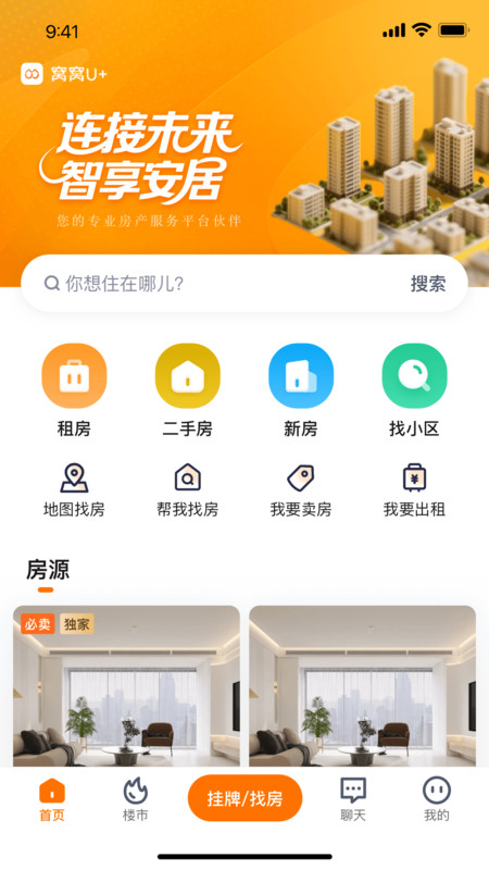 窝窝找房图2