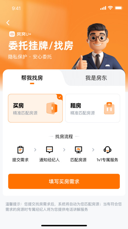 窝窝找房图4