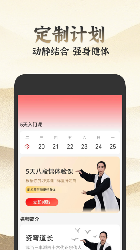 乐学八段锦图1