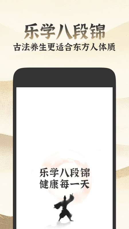 乐学八段锦图2