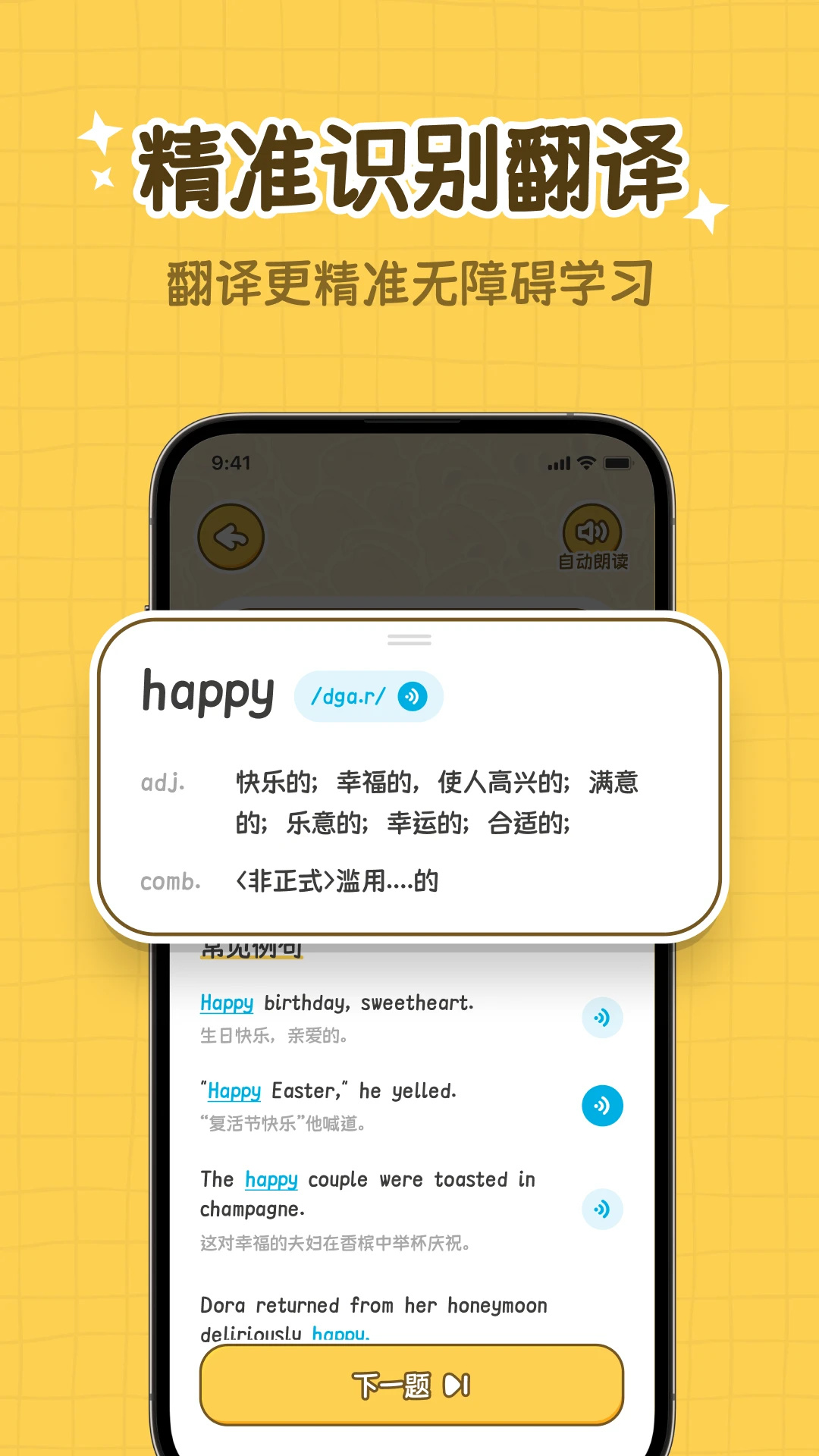 拍拍单词最新版图2