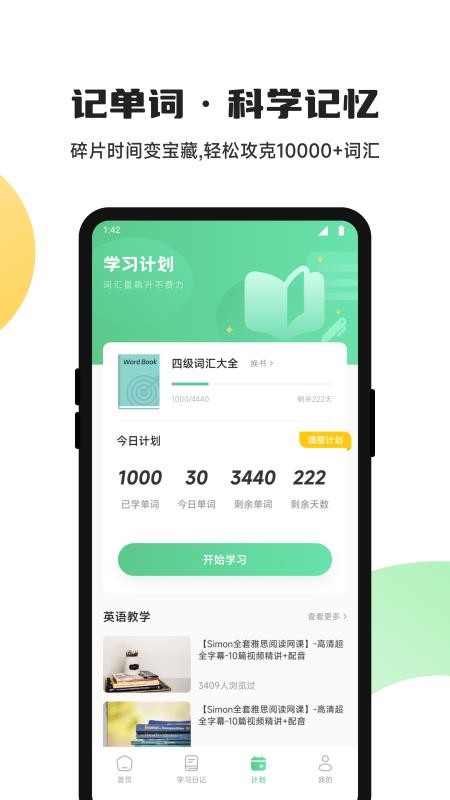 ucoo口语英语图3