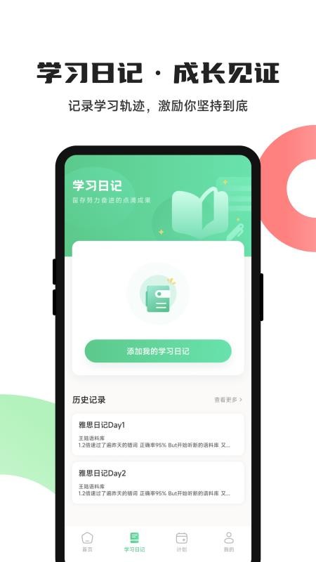 ucoo口语英语图2