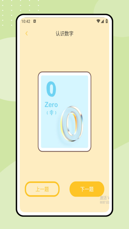 数学口算宝图2