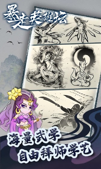 暴走英雄坛无限金条999999手机版图2