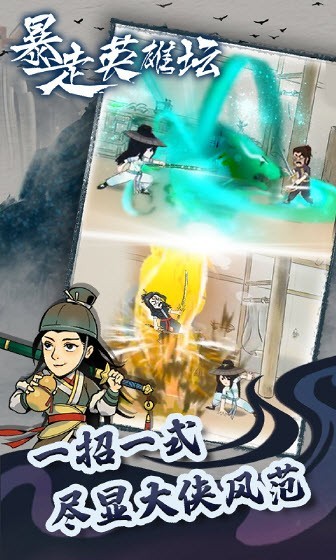 暴走英雄坛无限金条999999手机版图1