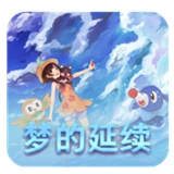 口袋妖怪梦的延续游戏纯净最新版