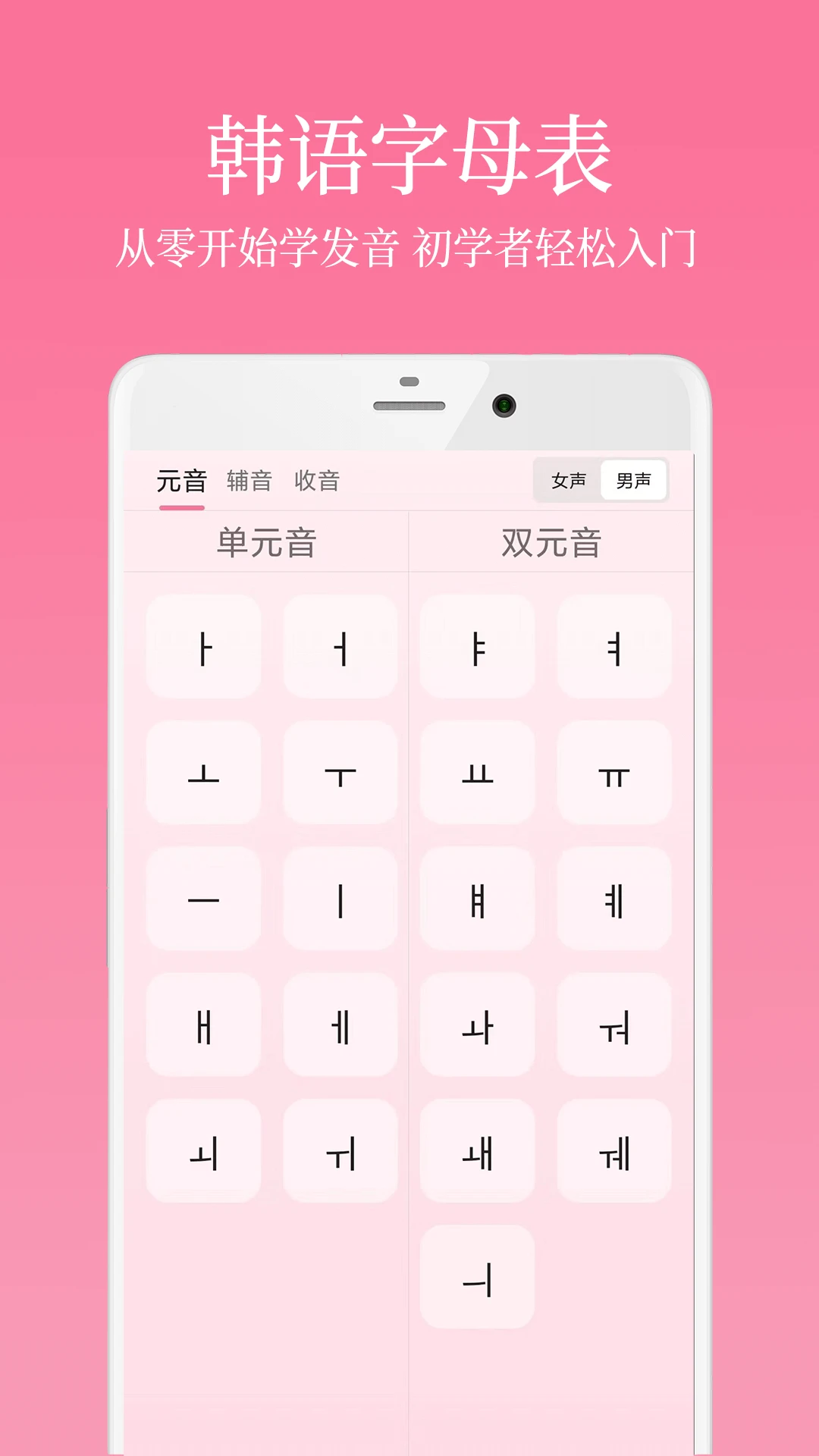 韩语学习君手机版图2