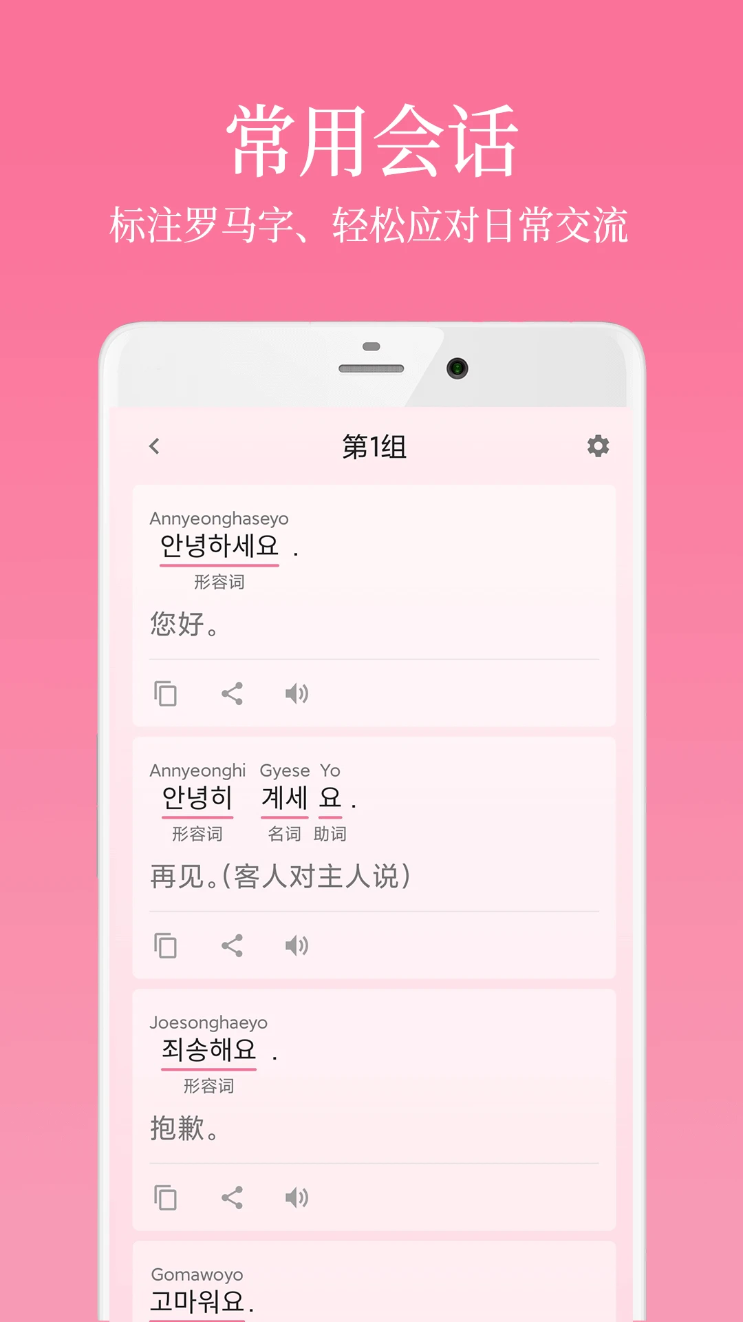 韩语学习君手机版图4