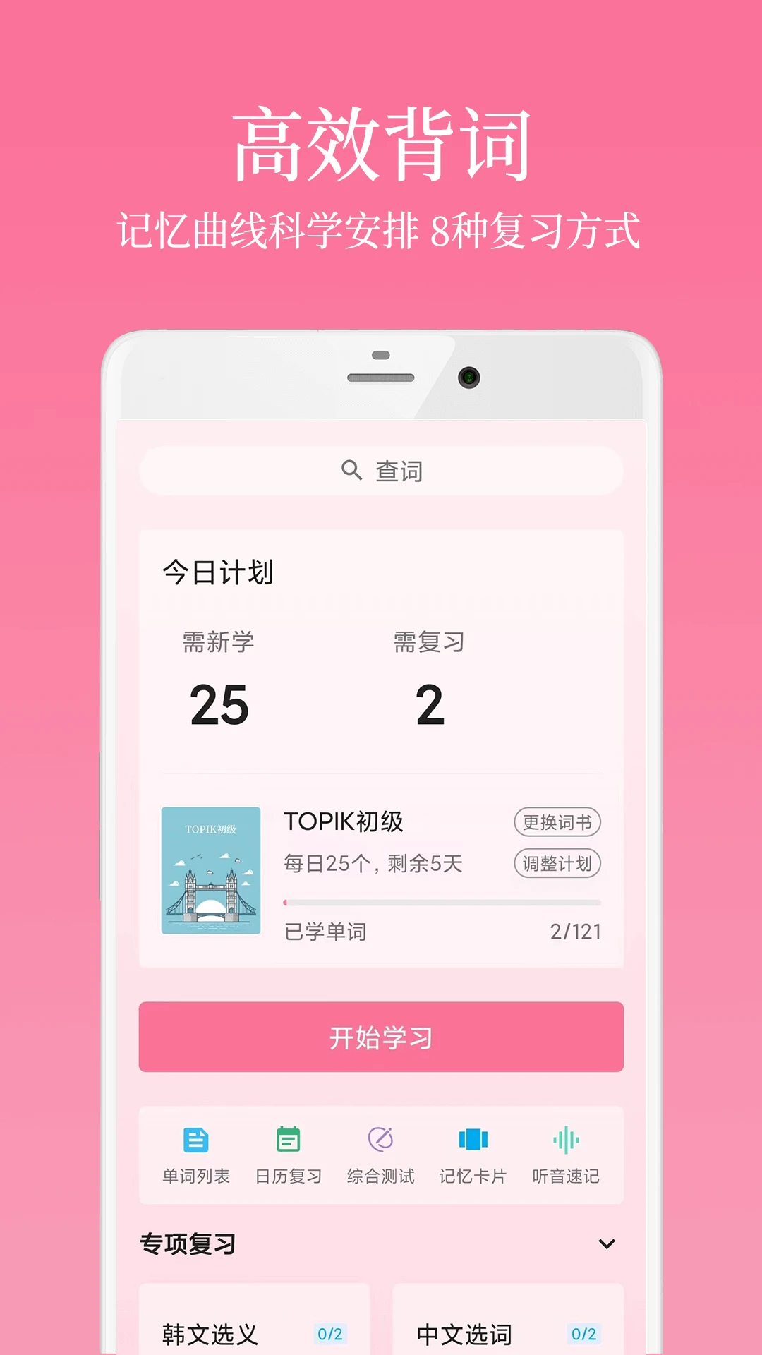 韩语学习君手机版图5