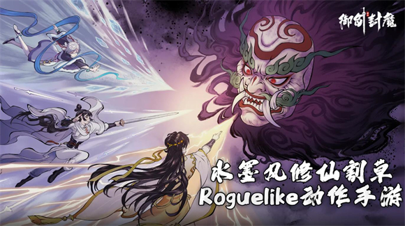 御剑封魔taptap版图1