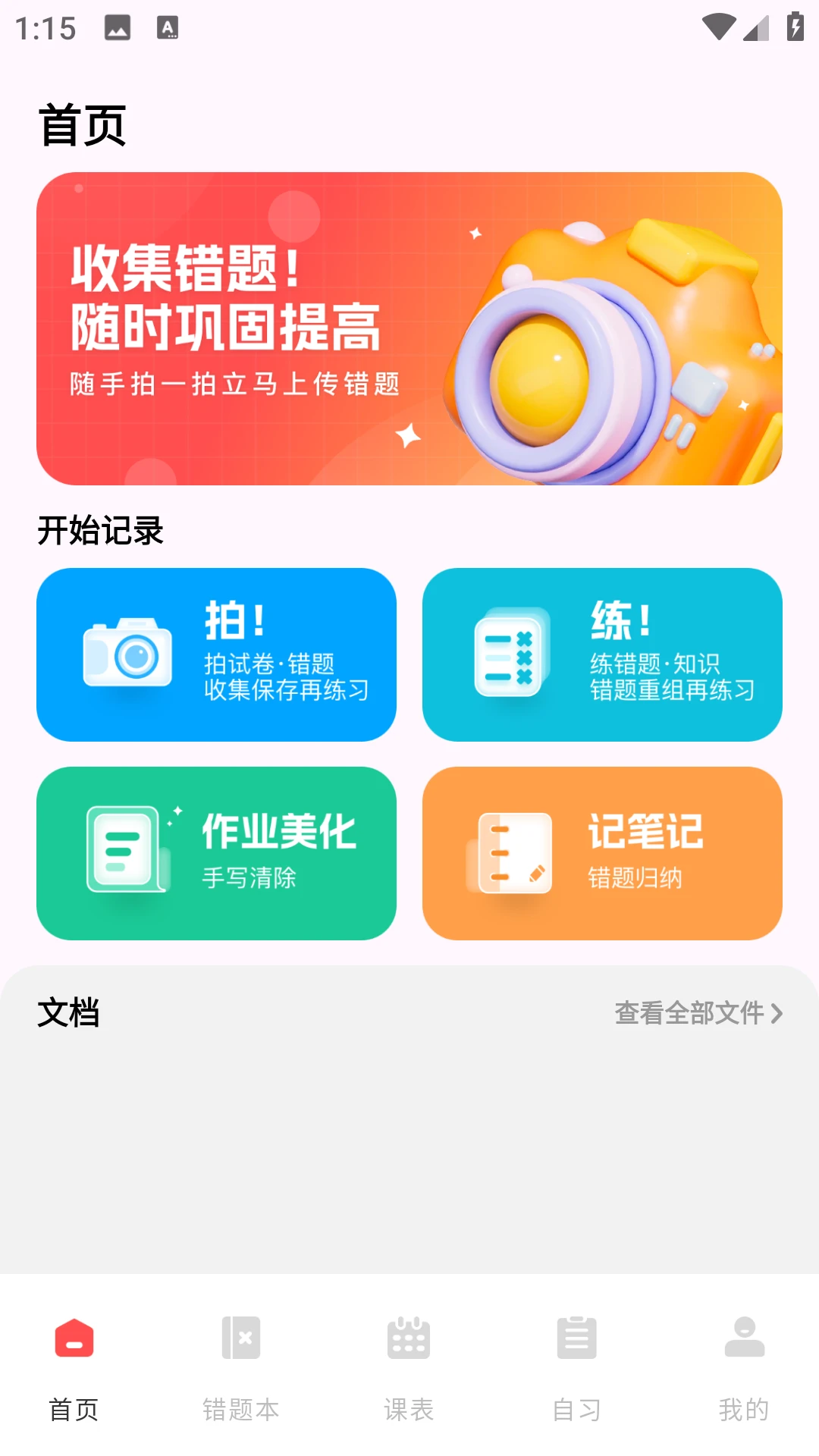 网课搜题酱安卓版图4