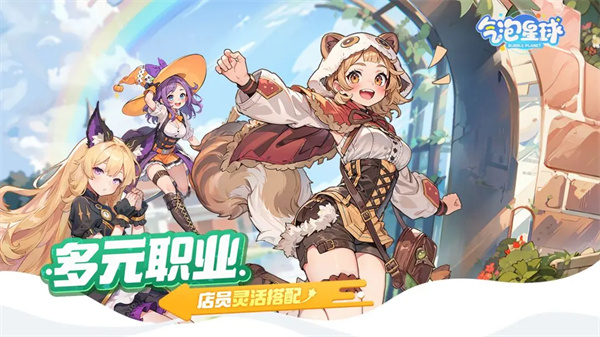 气泡星球九游版图2