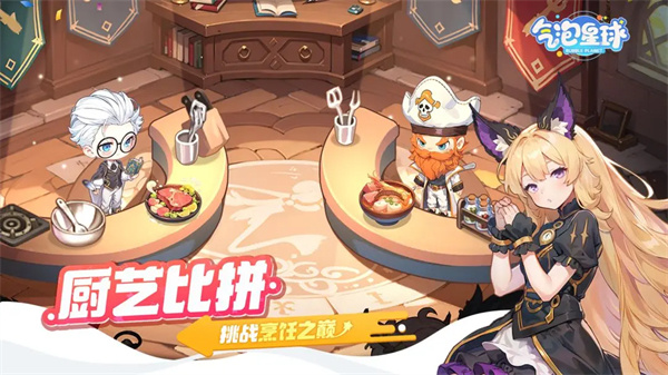 气泡星球九游版图3