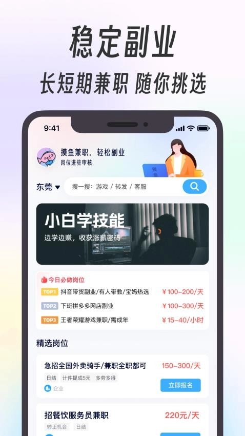 摸鱼兼职2026图3